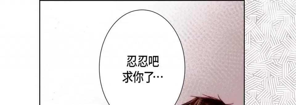 完美无缺的虏获 完美无缺的虏获-第 69 话 第77页