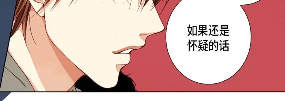 完美无缺的虏获 完美无缺的虏获-第 69 话 第96页