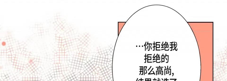 完美无缺的虏获 完美无缺的虏获-第 69 话 第109页