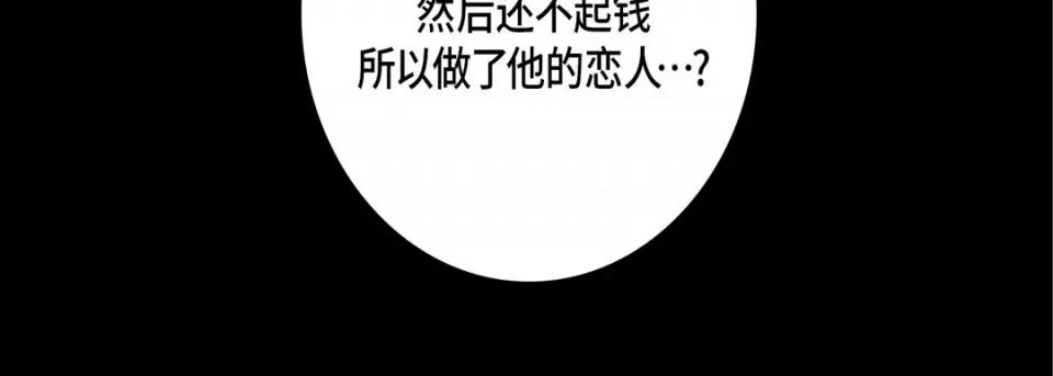 完美无缺的虏获 完美无缺的虏获-第 69 话 第126页