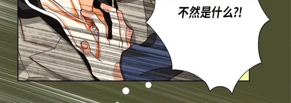 完美无缺的虏获 完美无缺的虏获-第 70 话 第12页
