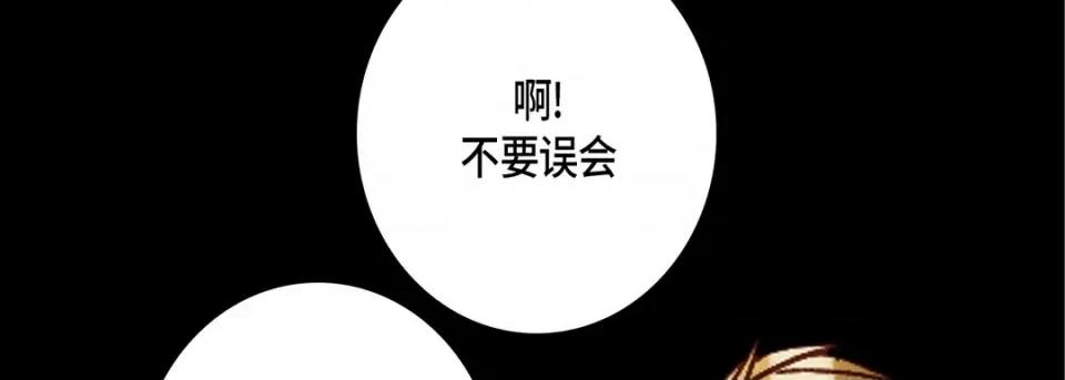 完美无缺的虏获 完美无缺的虏获-第 70 话 第38页