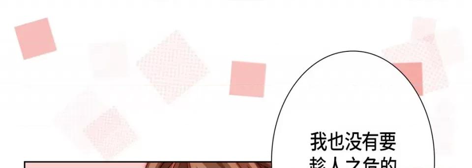 完美无缺的虏获 完美无缺的虏获-第 70 话 第49页
