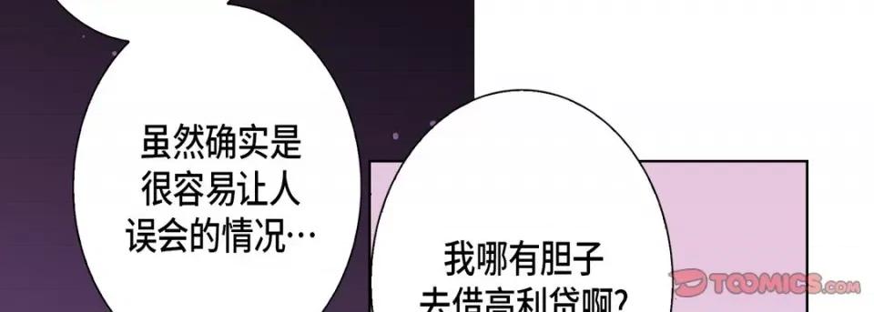 完美无缺的虏获 完美无缺的虏获-第 70 话 第66页