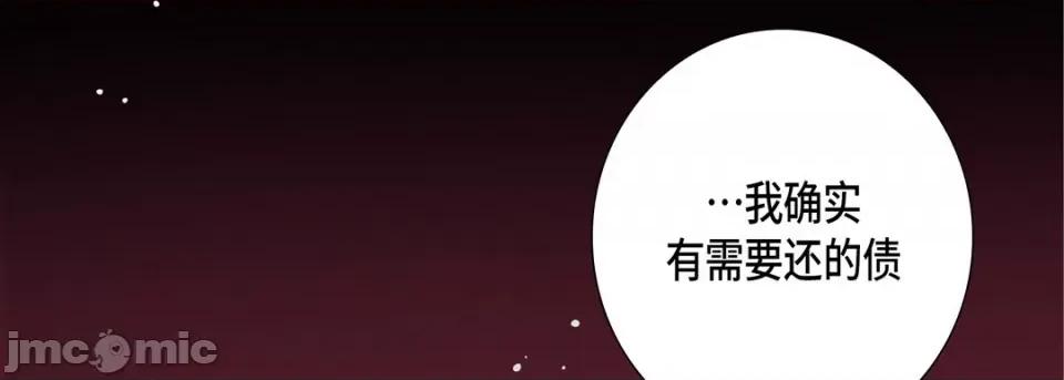 完美无缺的虏获 完美无缺的虏获-第 70 话 第85页