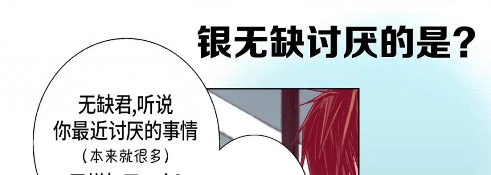 完美无缺的虏获 完美无缺的虏获-第 71 话 第9页