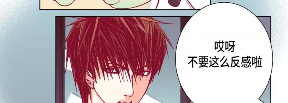 完美无缺的虏获 完美无缺的虏获-第 71 话 第11页