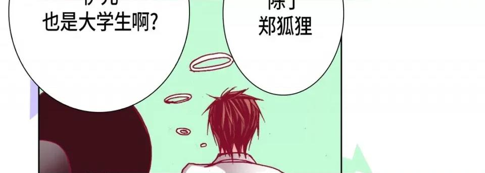 完美无缺的虏获 完美无缺的虏获-第 71 话 第18页