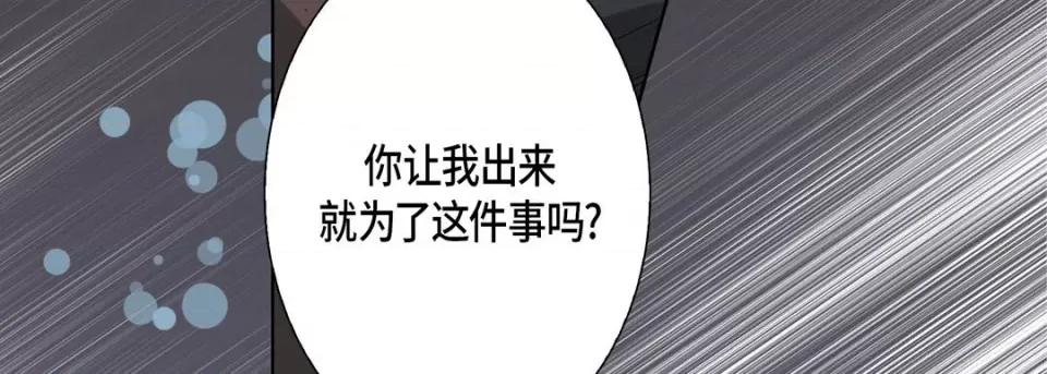 完美无缺的虏获 完美无缺的虏获-第 71 话 第23页