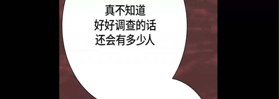 完美无缺的虏获 完美无缺的虏获-第 71 话 第42页
