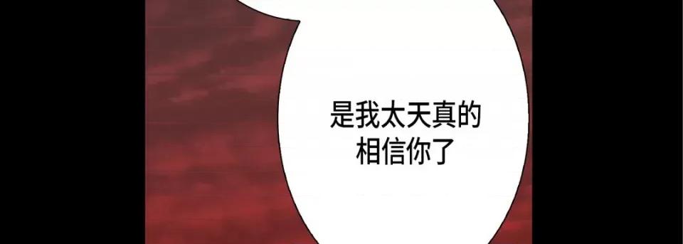 完美无缺的虏获 完美无缺的虏获-第 71 话 第43页