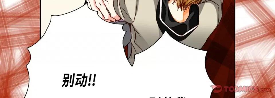 完美无缺的虏获 完美无缺的虏获-第 71 话 第51页