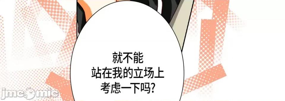 完美无缺的虏获 完美无缺的虏获-第 71 话 第55页