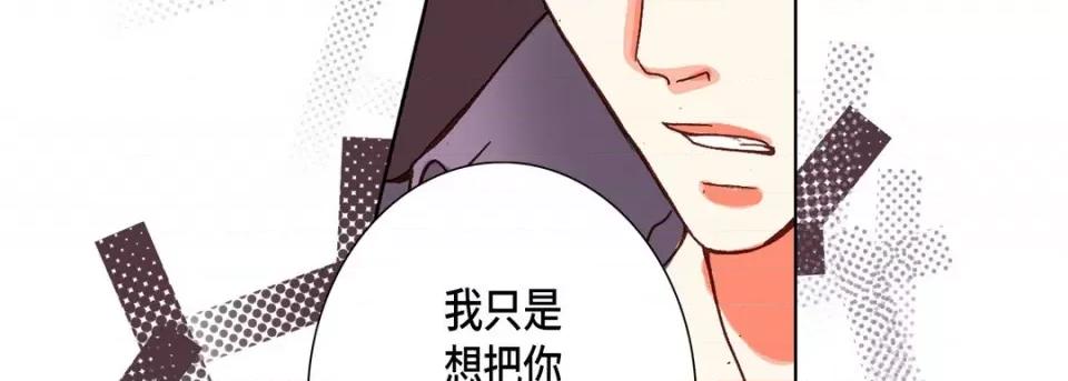 完美无缺的虏获 完美无缺的虏获-第 71 话 第58页