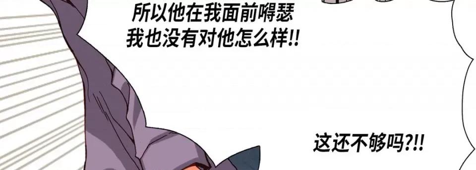 完美无缺的虏获 完美无缺的虏获-第 71 话 第67页
