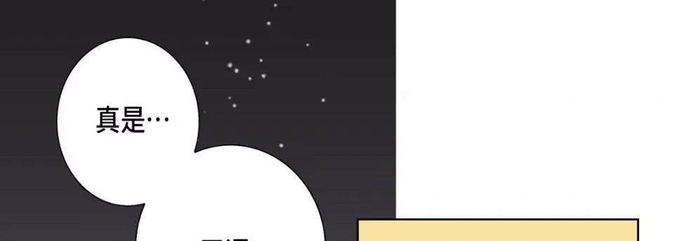 完美无缺的虏获 完美无缺的虏获-第 71 话 第77页