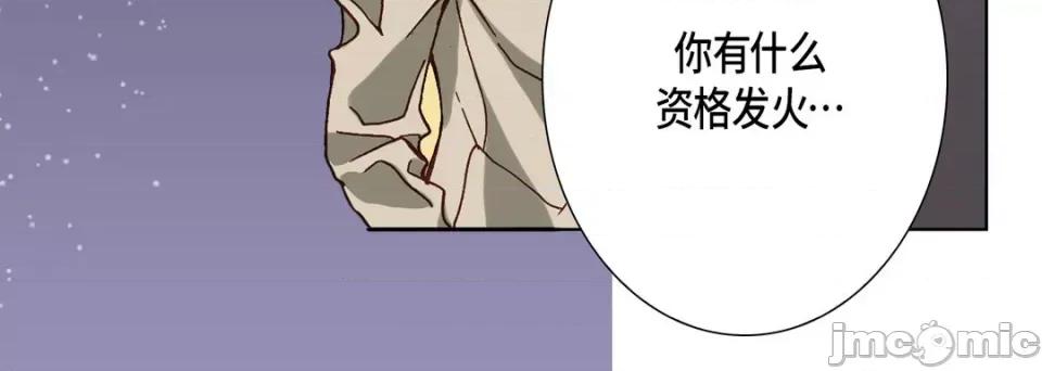 完美无缺的虏获 完美无缺的虏获-第 71 话 第80页