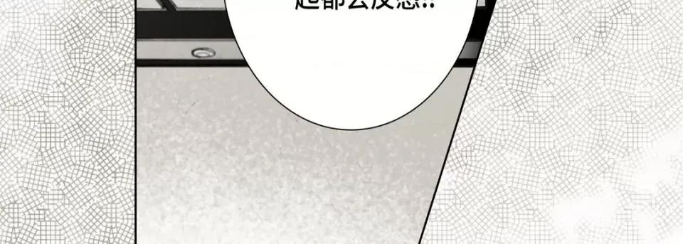 完美无缺的虏获 完美无缺的虏获-第 71 话 第87页
