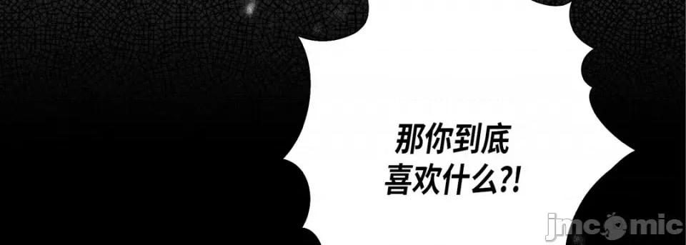 完美无缺的虏获 完美无缺的虏获-第 71 话 第95页