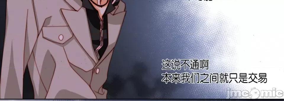 完美无缺的虏获 完美无缺的虏获-第 71 话 第115页