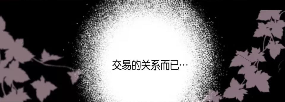 完美无缺的虏获 完美无缺的虏获-第 71 话 第119页