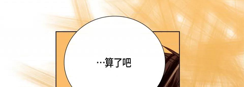 完美无缺的虏获 完美无缺的虏获-第 71 话 第121页