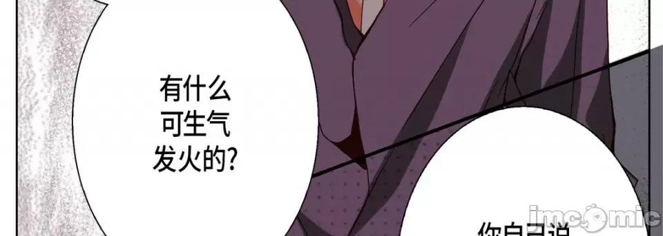 完美无缺的虏获 完美无缺的虏获-第 72 话 第15页