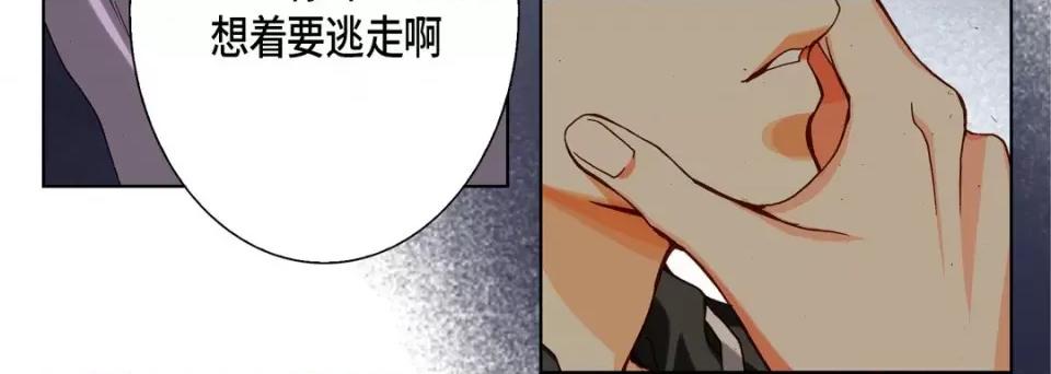 完美无缺的虏获 完美无缺的虏获-第 72 话 第36页