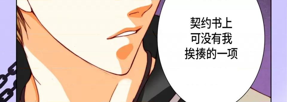 完美无缺的虏获 完美无缺的虏获-第 72 话 第47页