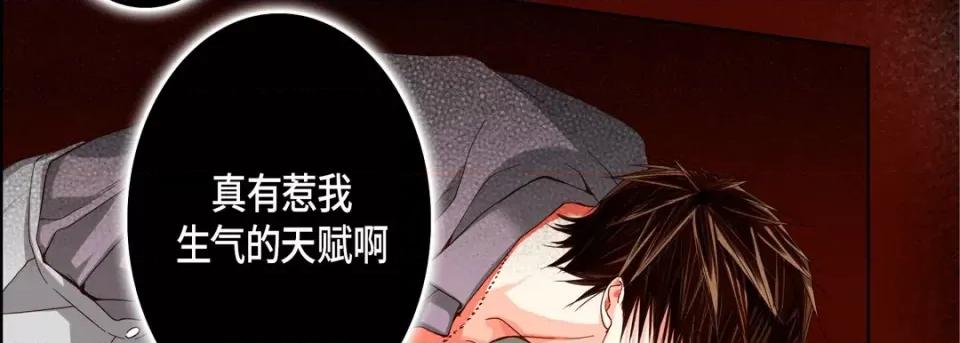 完美无缺的虏获 完美无缺的虏获-第 72 话 第74页