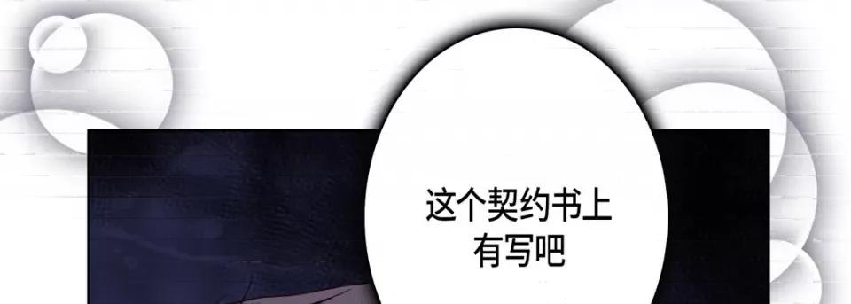 完美无缺的虏获 完美无缺的虏获-第 72 话 第81页