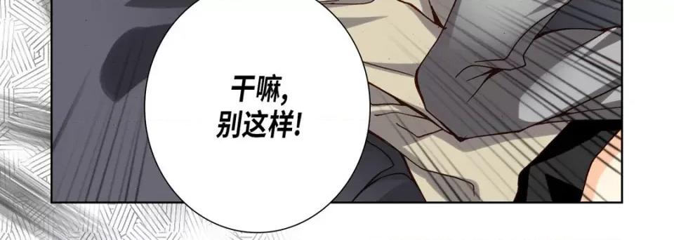 完美无缺的虏获 完美无缺的虏获-第 72 话 第88页