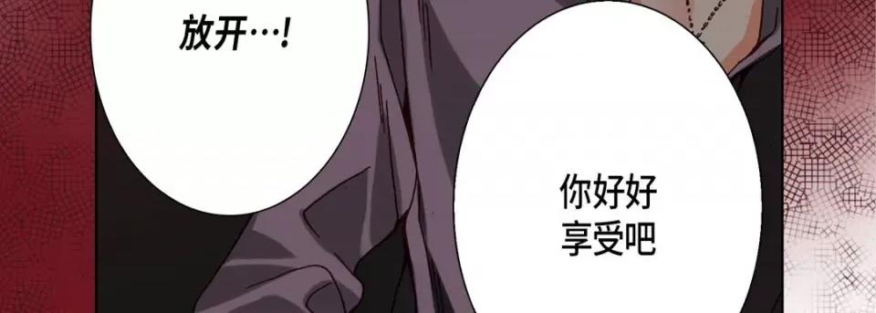 完美无缺的虏获 完美无缺的虏获-第 72 话 第91页