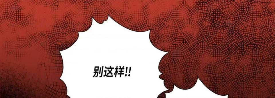 完美无缺的虏获 完美无缺的虏获-第 72 话 第97页