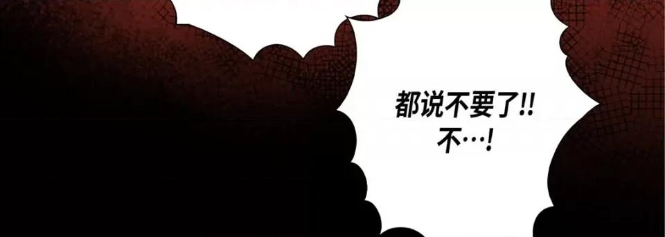 完美无缺的虏获 完美无缺的虏获-第 72 话 第98页