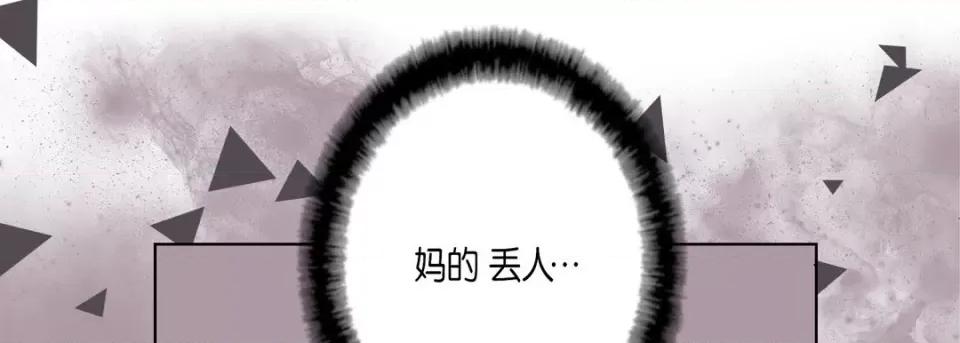 完美无缺的虏获 完美无缺的虏获-第 72 话 第117页