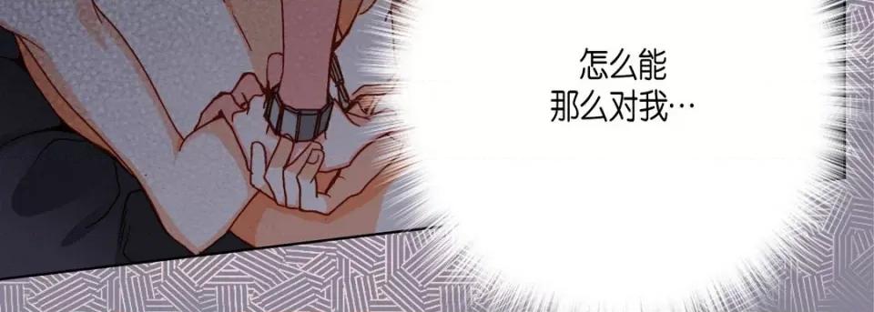 完美无缺的虏获 完美无缺的虏获-第 72 话 第131页