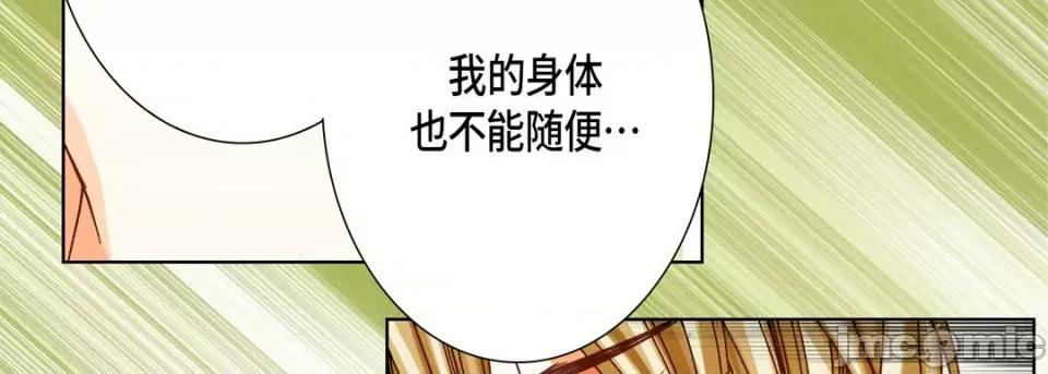 完美无缺的虏获 完美无缺的虏获-第 73 话 第15页