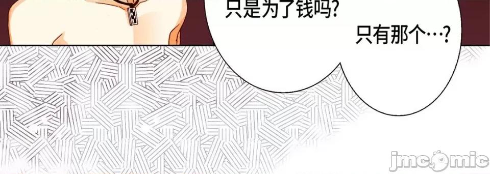 完美无缺的虏获 完美无缺的虏获-第 73 话 第40页