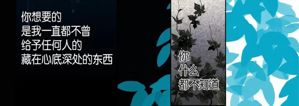 完美无缺的虏获 完美无缺的虏获-第 73 话 第52页