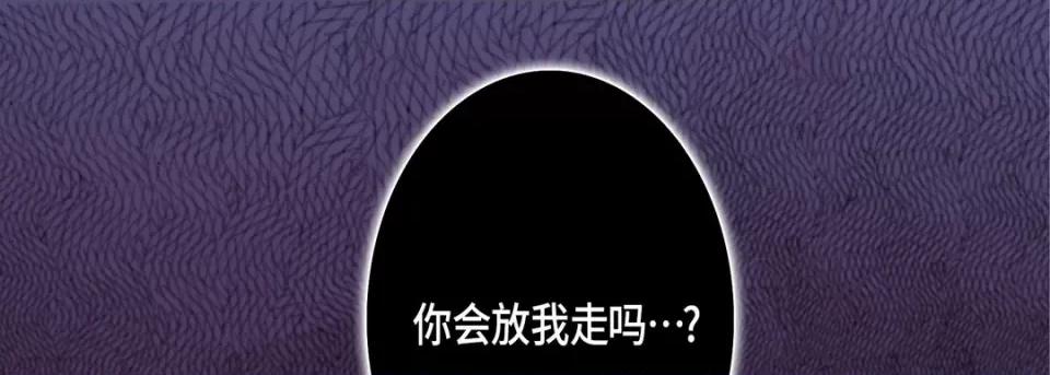 完美无缺的虏获 完美无缺的虏获-第 73 话 第61页