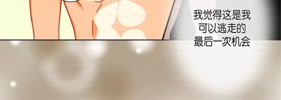 完美无缺的虏获 完美无缺的虏获-第 73 话 第68页