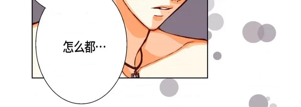 完美无缺的虏获 完美无缺的虏获-第 73 话 第76页