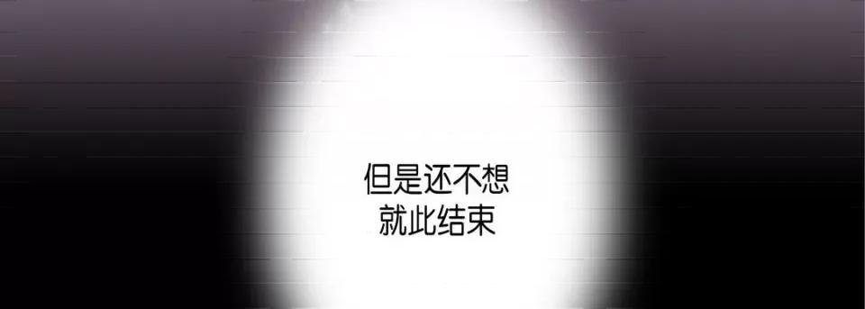 完美无缺的虏获 完美无缺的虏获-第 73 话 第79页