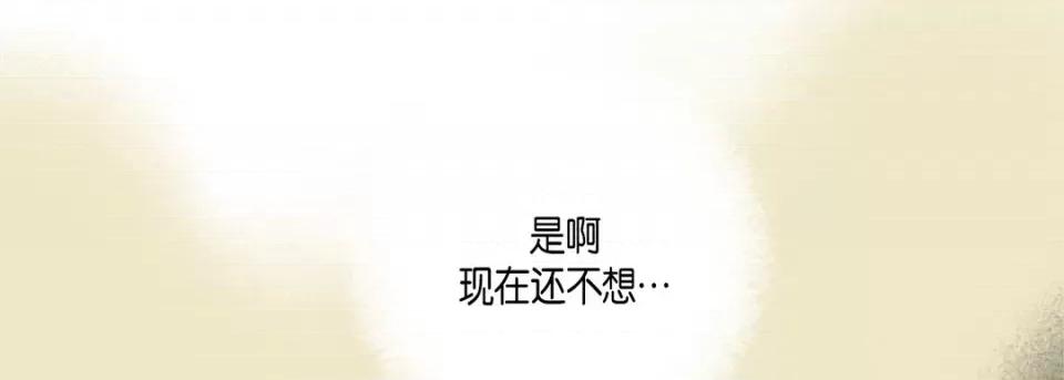 完美无缺的虏获 完美无缺的虏获-第 73 话 第81页