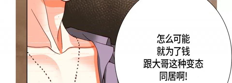 完美无缺的虏获 完美无缺的虏获-第 73 话 第91页
