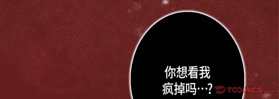 完美无缺的虏获 完美无缺的虏获-第 73 话 第99页