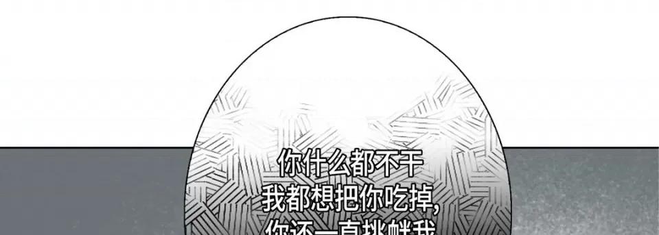 完美无缺的虏获 完美无缺的虏获-第 73 话 第101页