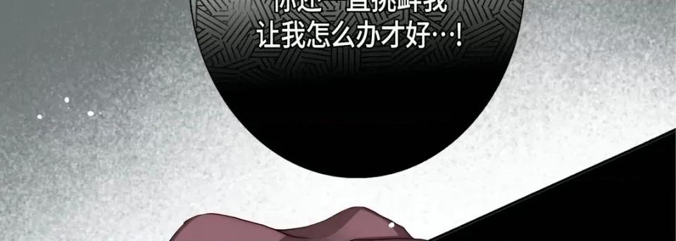 完美无缺的虏获 完美无缺的虏获-第 73 话 第102页