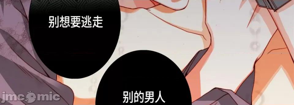 完美无缺的虏获 完美无缺的虏获-第 73 话 第115页